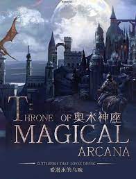 Throne of Magical Arcana • Arcane Divine Throne • 奥术神座