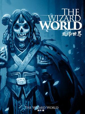 The Wizard World E-book Review